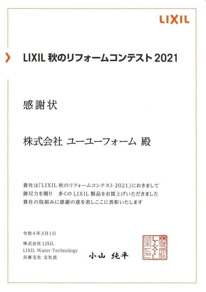 ユーユーフォームの表彰の画像